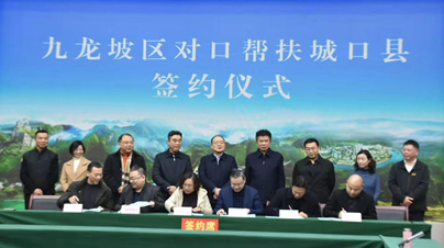 8623創(chuàng)業(yè)高地受邀參與九龍坡區(qū)對口幫扶城口縣簽約儀式