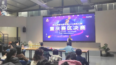 第五屆新華杯全國少兒語言大賽在8623創(chuàng)業(yè)高地成功舉辦