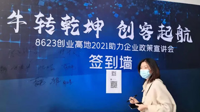 活動快報：“牛轉(zhuǎn)乾坤創(chuàng)客起航”2021助力企業(yè)政策宣講會