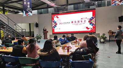 首屆8623創(chuàng)業(yè)高地新年團年活動圓滿結(jié)束