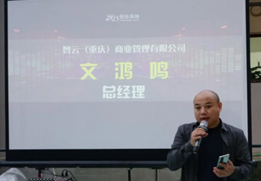 8623創(chuàng)業(yè)高地總經理
