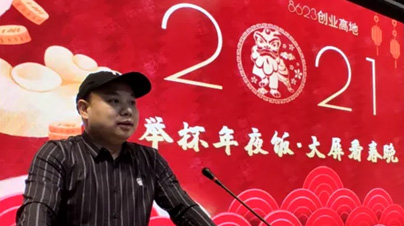 “舉杯年夜飯，大屏看春晚”8623創(chuàng)業(yè)高地積極響應(yīng)國家“留崗過年”號召